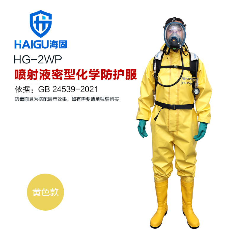 海固HG-2WP噴射液密型化學防護服 二級半封閉酸堿